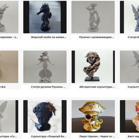 Скульптуры