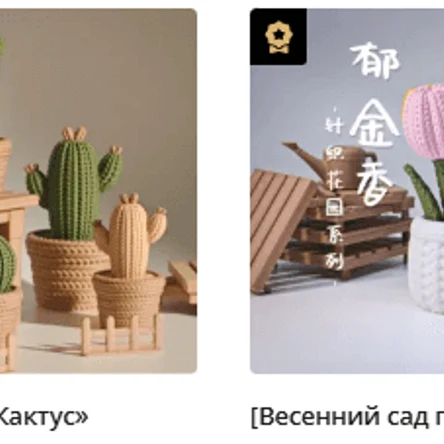 Вязаные растения